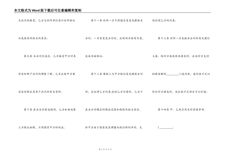 个人借款担保合同范本最新_第3页