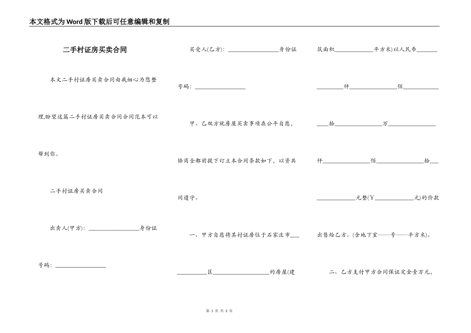 二手村证房买卖合同_第1页