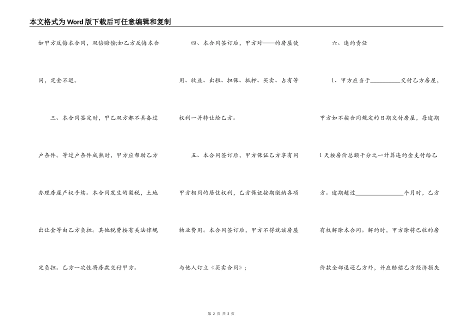 二手村证房买卖合同_第2页