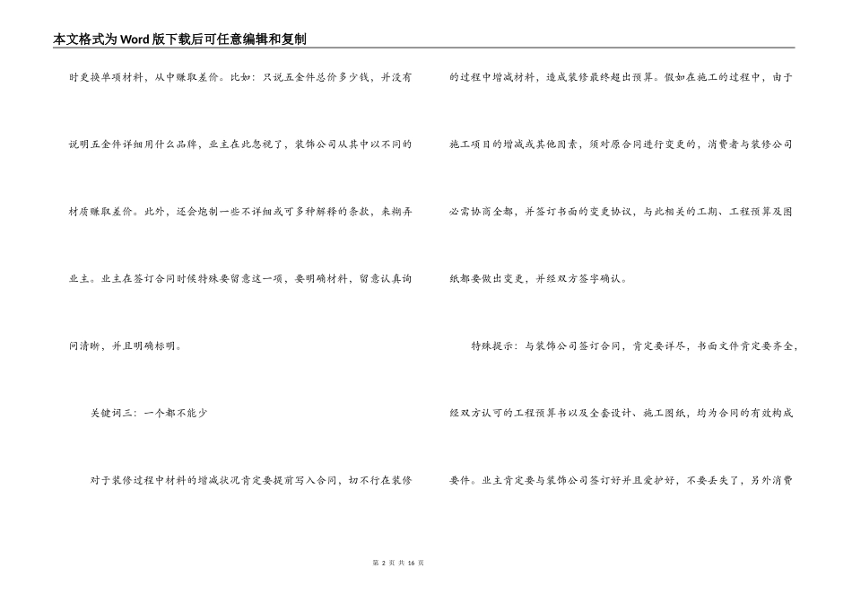 正规装修合同范本_第2页