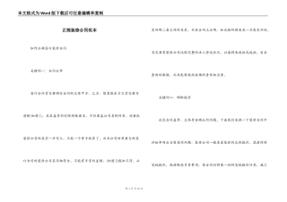 正规装修合同范本