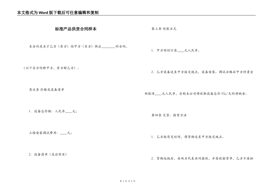 标准产品供货合同样本_第1页