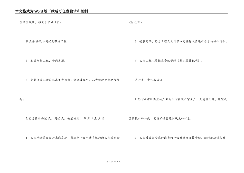 标准产品供货合同样本_第2页