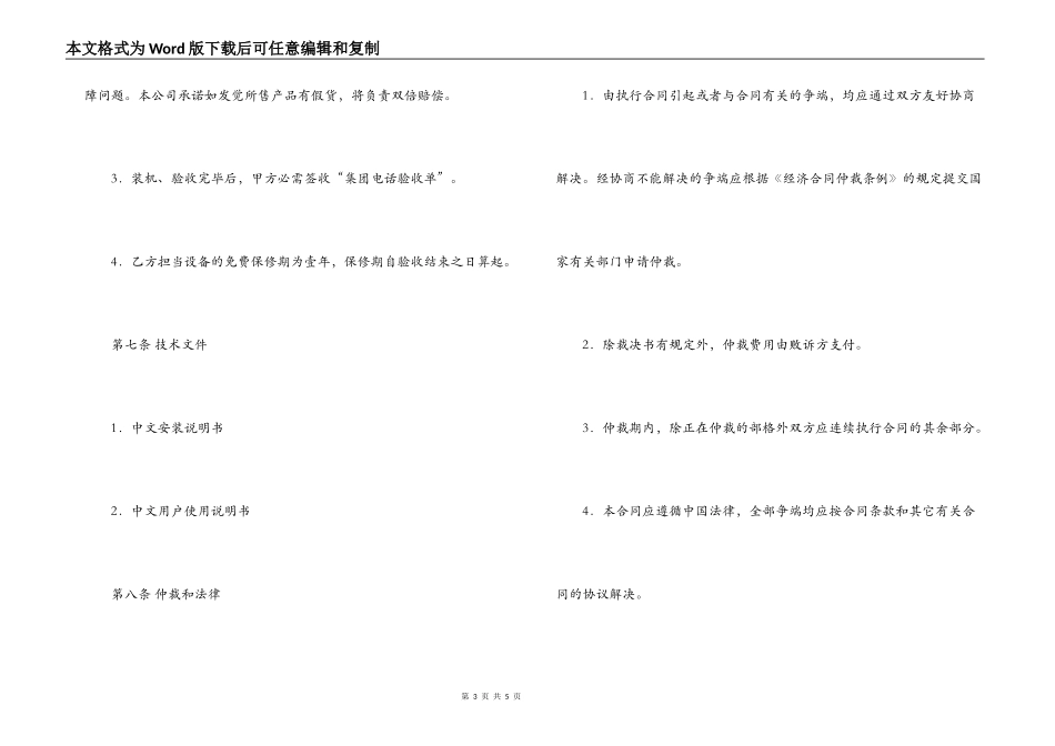 标准产品供货合同样本_第3页