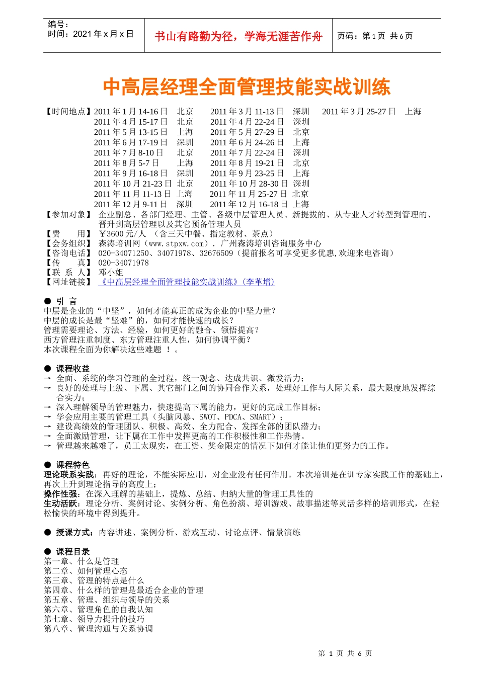 中高层经理全面管理技能实战训练(李革增)_第1页