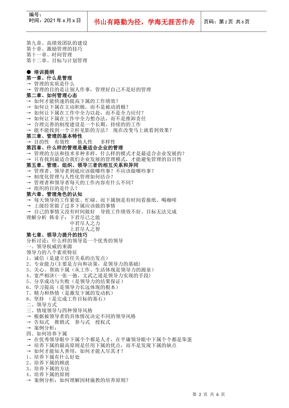 中高层经理全面管理技能实战训练(李革增)_第2页