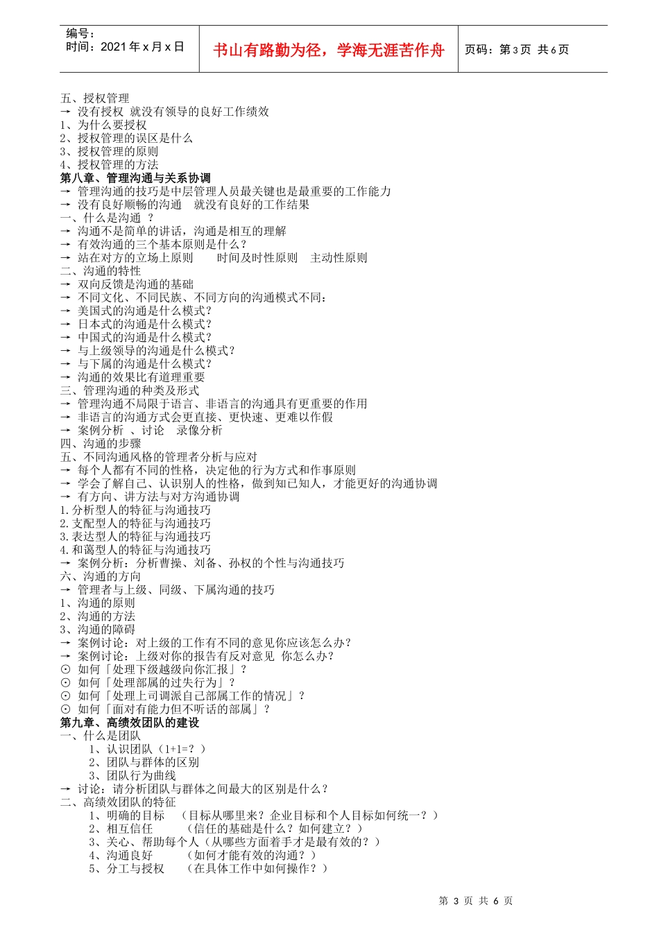 中高层经理全面管理技能实战训练(李革增)_第3页
