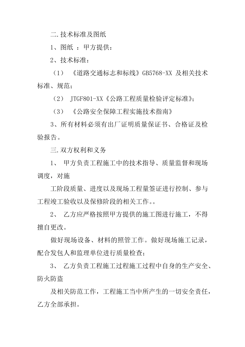 公路安保工程施工合同_第2页