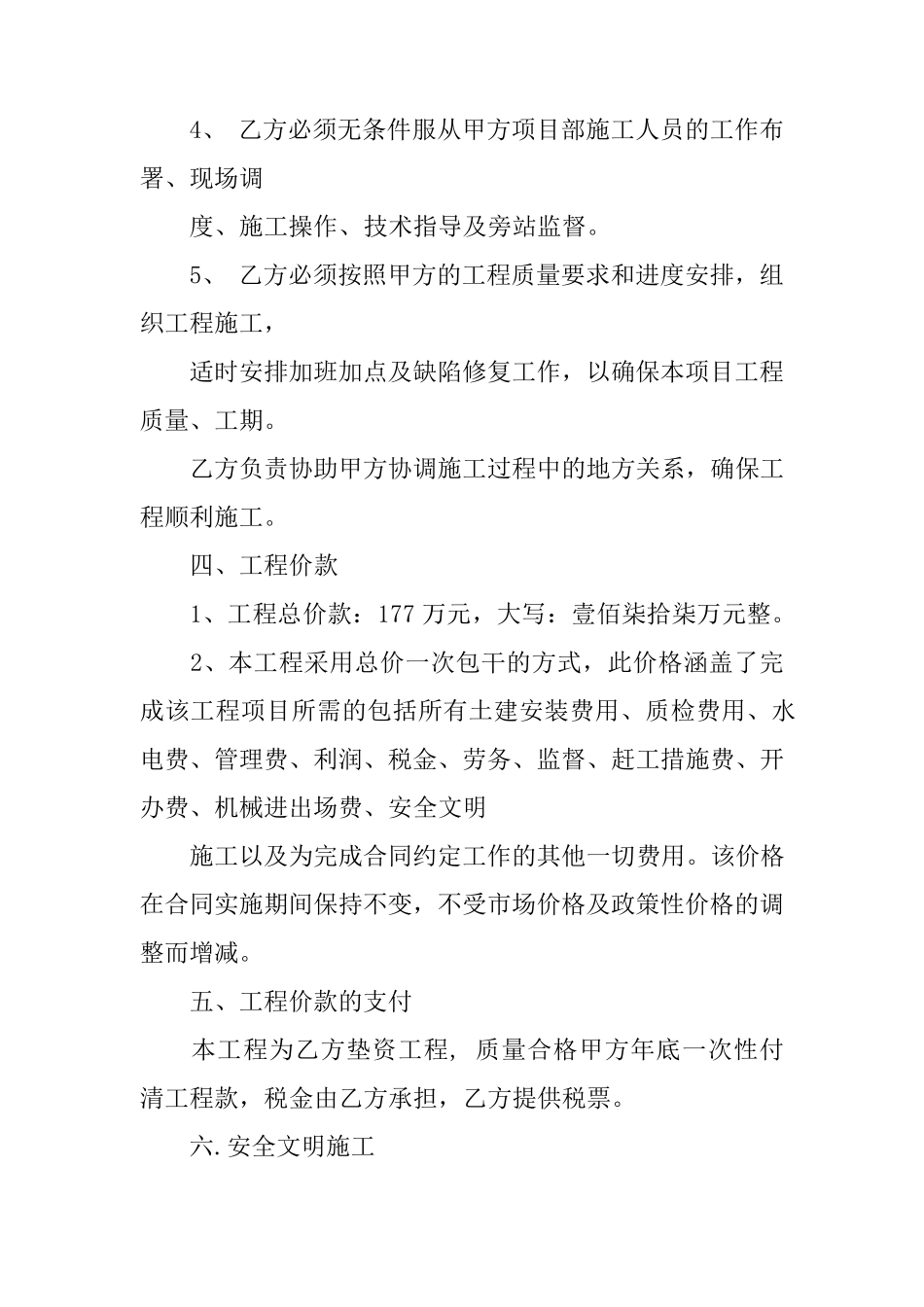 公路安保工程施工合同_第3页