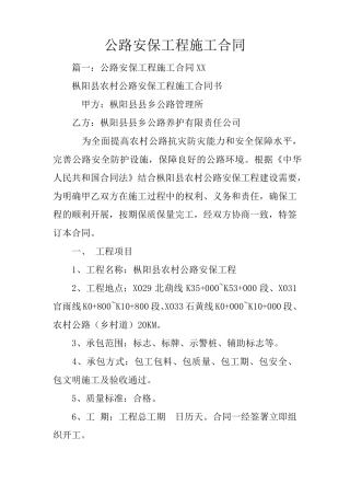 公路安保工程施工合同
