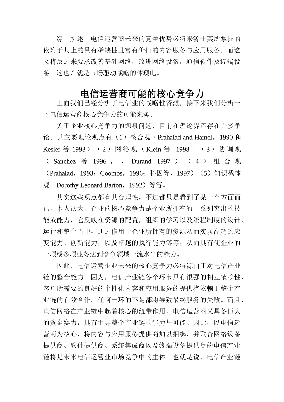 产业链竞争模型_第2页