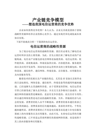 产业链竞争模型