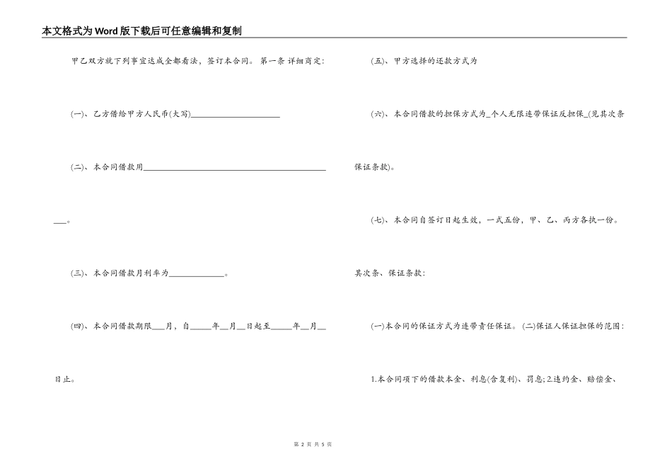 2022借款合同标准范本_第2页