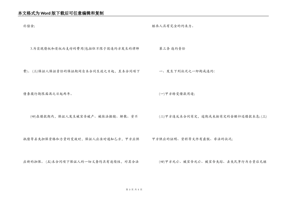 2022借款合同标准范本_第3页