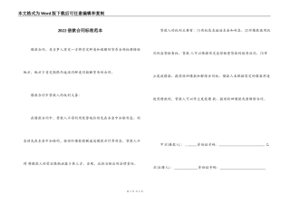 2022借款合同标准范本