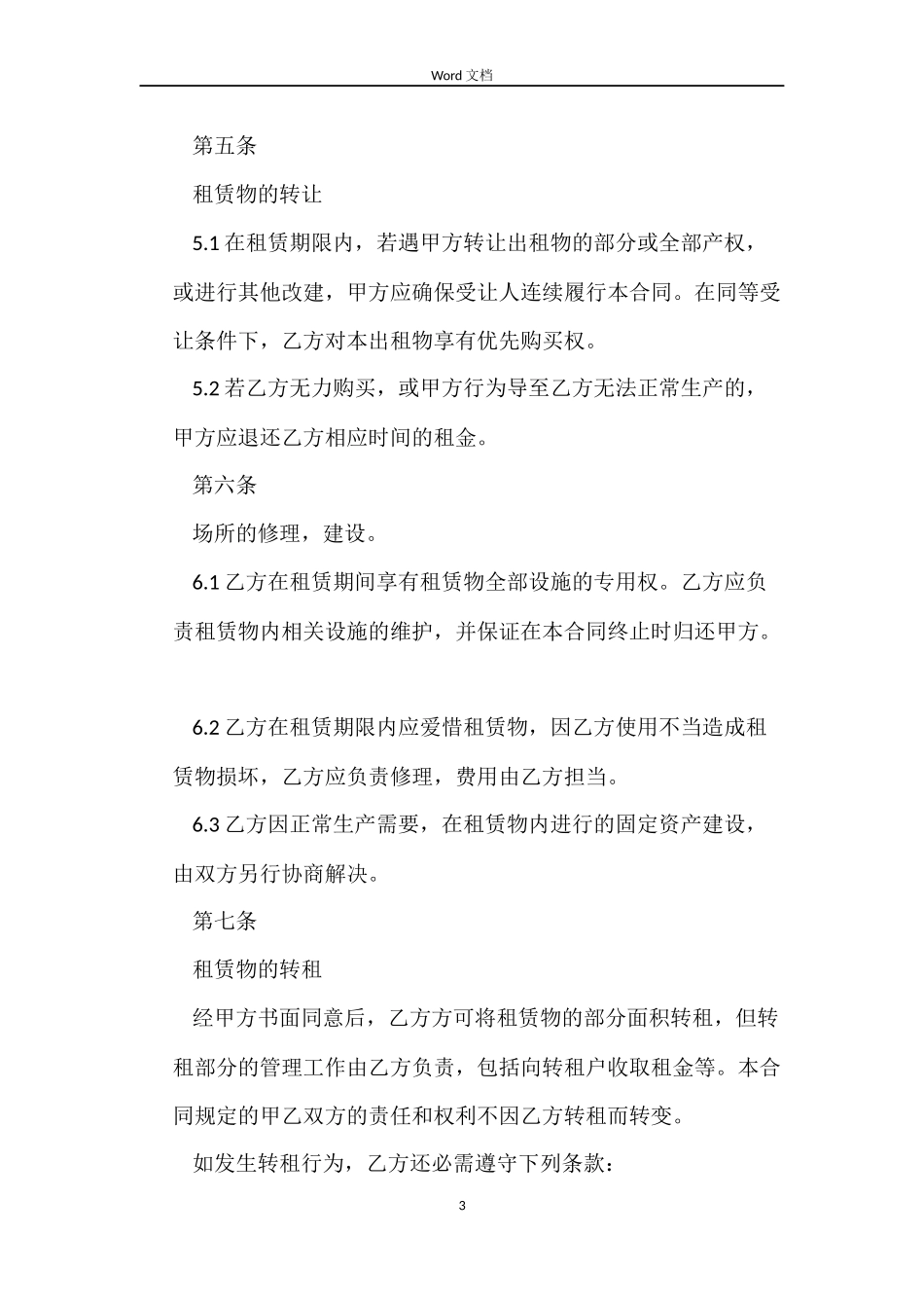 2022年仓库房屋租赁合同范本_第3页