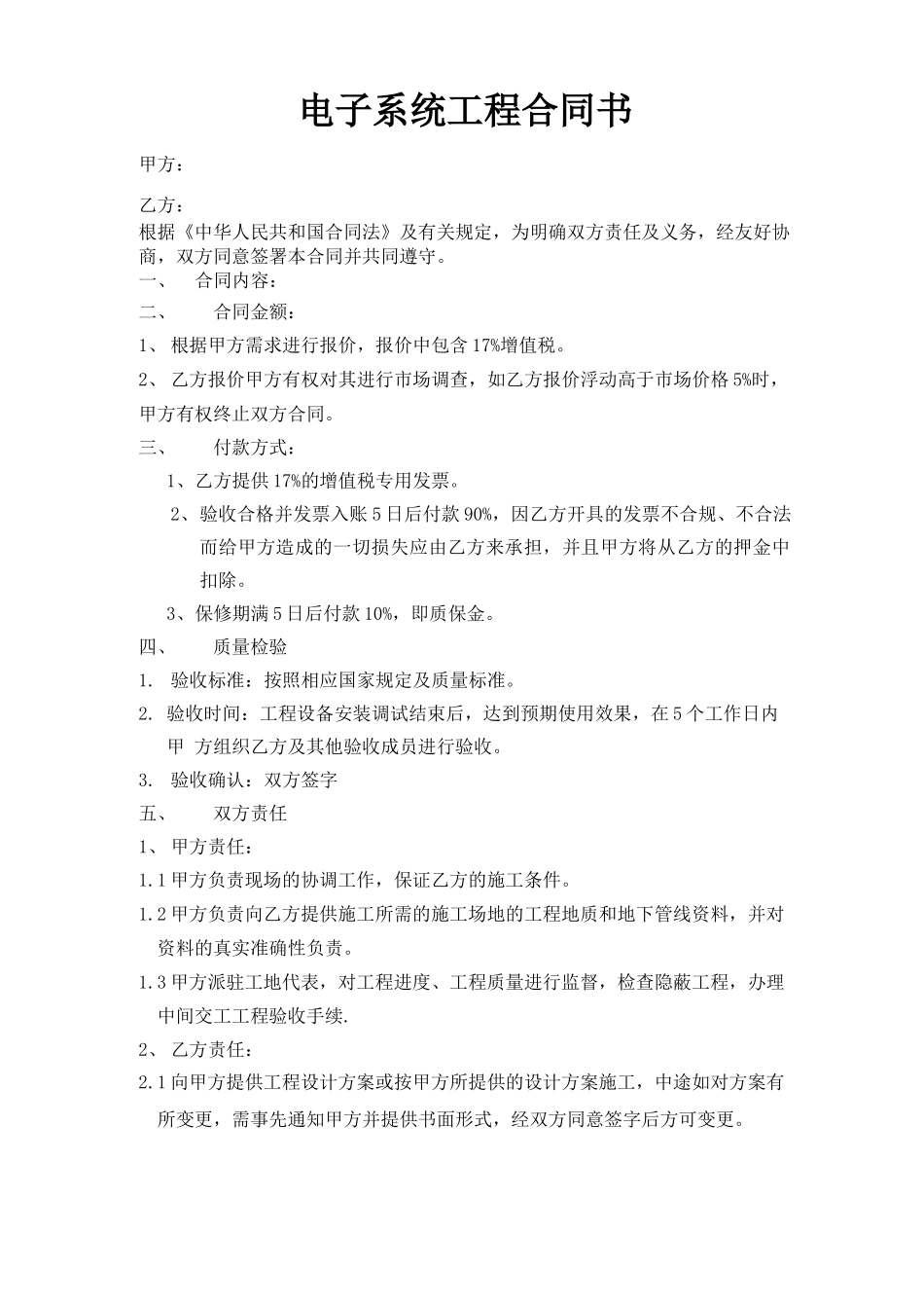 电子系统工程合同样本_第1页