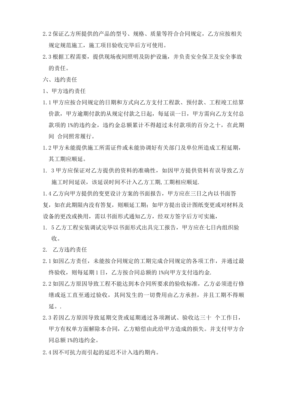 电子系统工程合同样本_第2页