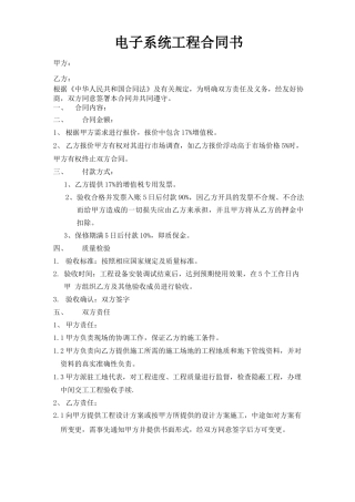 电子系统工程合同样本