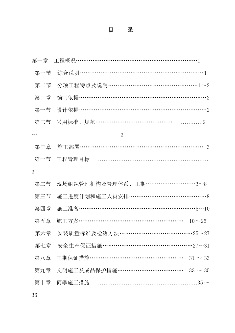产品地销仓至火车装车仓栈桥施工措施_第2页