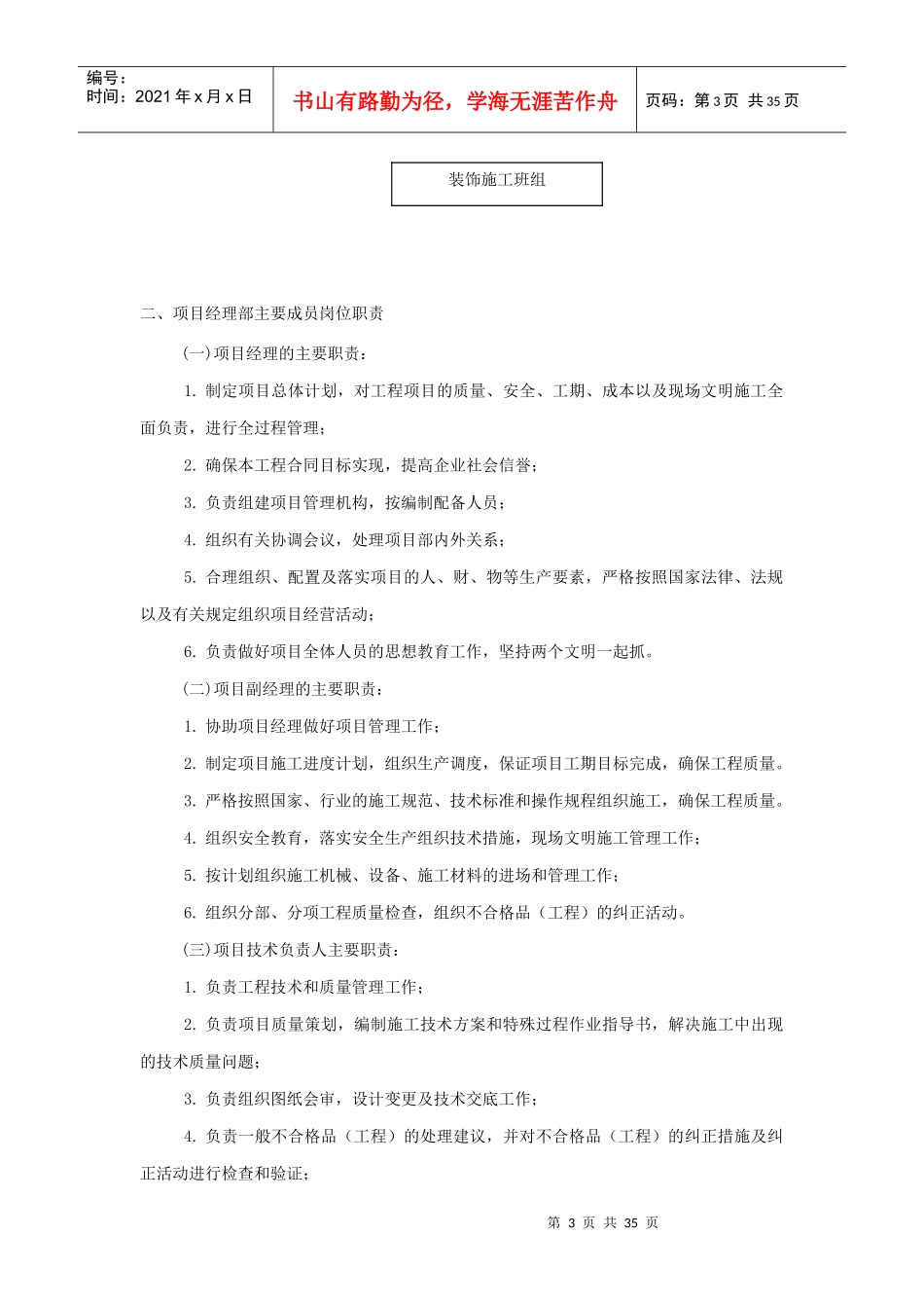 中银(南京)律师事务所装修施工组织设计_第3页