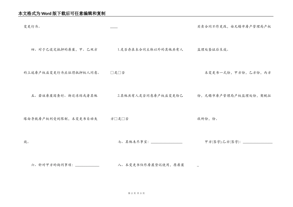 包头房屋买卖合同_第2页