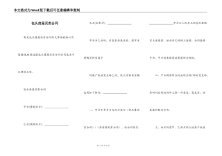 包头房屋买卖合同