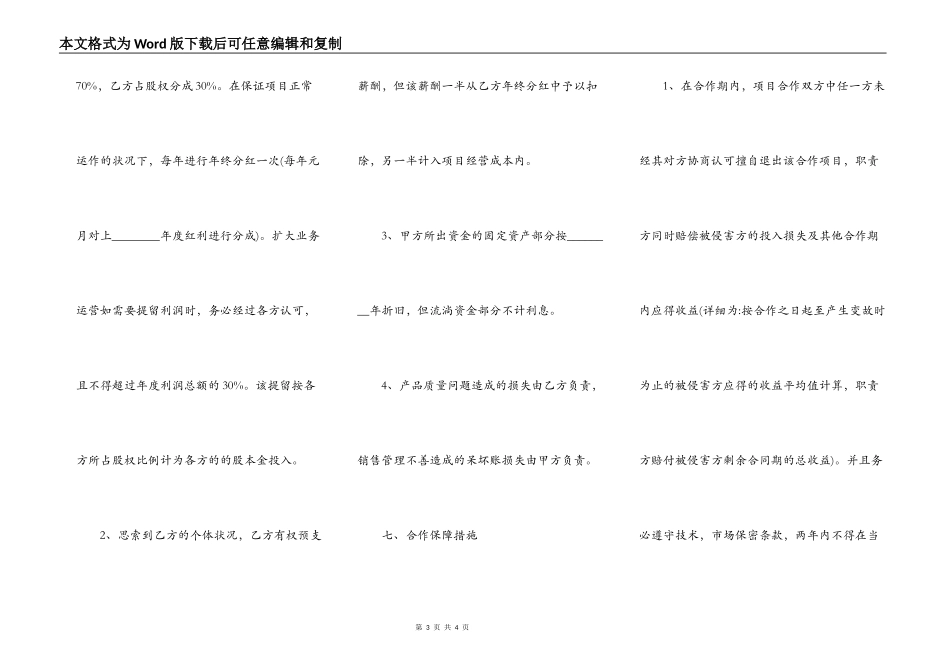技术合作标准合同范本_第3页