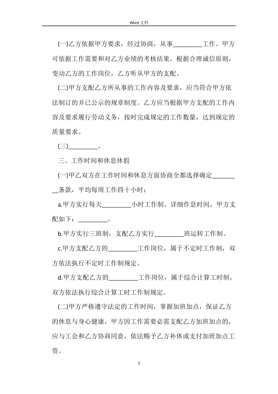 2022江苏省劳动合同_第2页