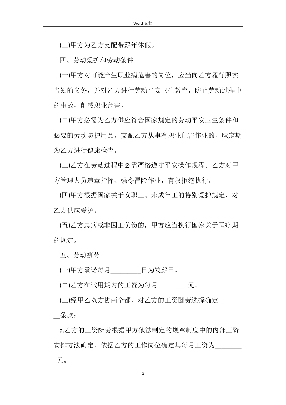 2022江苏省劳动合同_第3页