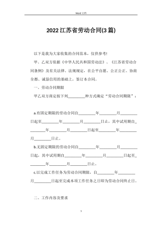 2022江苏省劳动合同