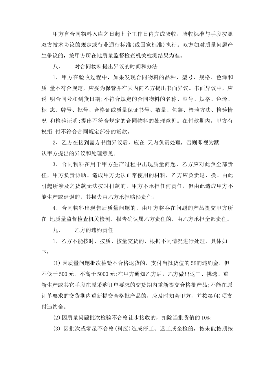 物料采购合同(9篇)_第3页
