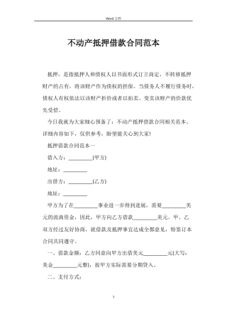 不动产抵押借款合同范本