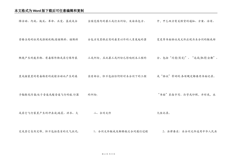 装修购销热门合同_第2页