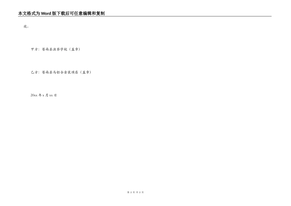 饭堂装修合同_第2页