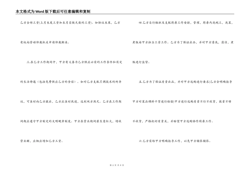 最新酒店厨房的采购合同例文汇编欣赏_第2页