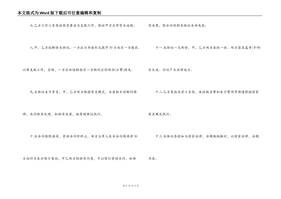 最新酒店厨房的采购合同例文汇编欣赏_第3页