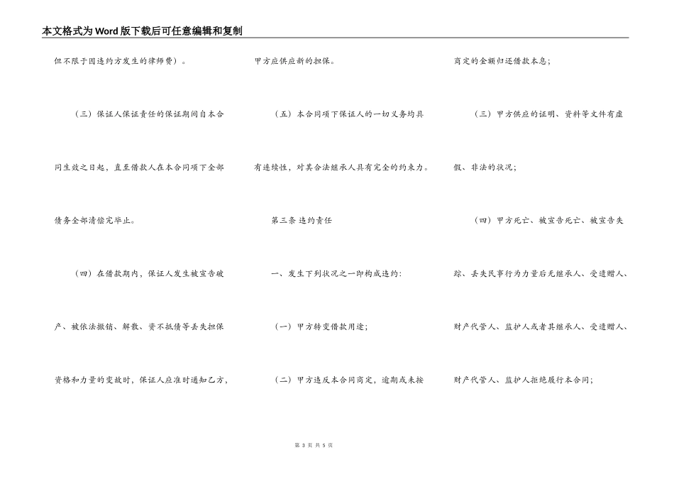 标准版正规借款合同样本_第3页