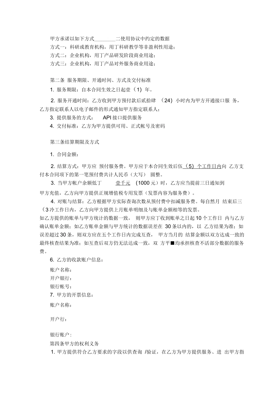 数据源合同模板_第2页