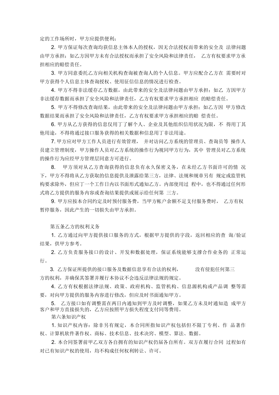 数据源合同模板_第3页