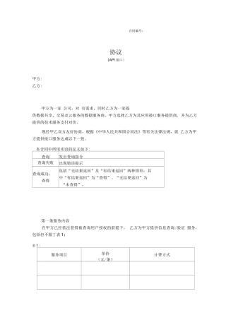 数据源合同模板