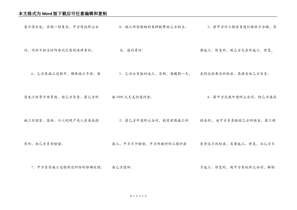 通用工地施工合同样本_第3页