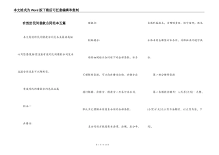 有效的民间借款合同范本五篇