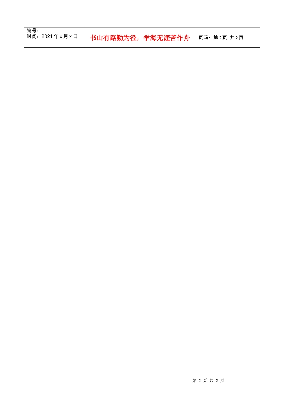 产品零件自制与外购分析表_第2页