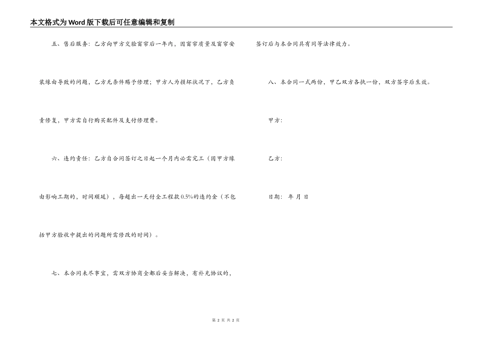 2022年窗帘工程合同范文_第2页