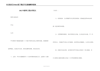2022年窗帘工程合同范文