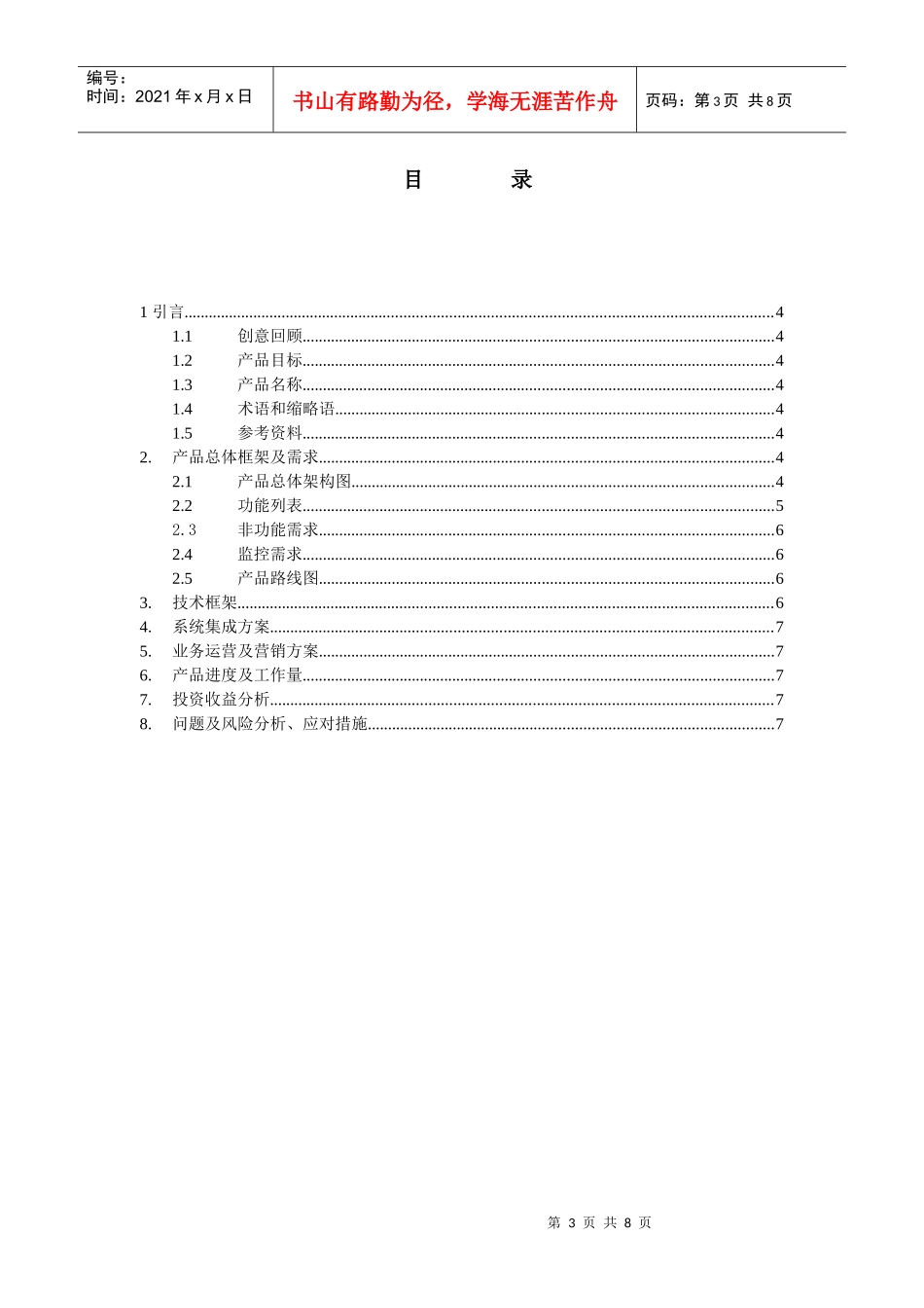 产品总体方案模版XXXX-012-A_第3页