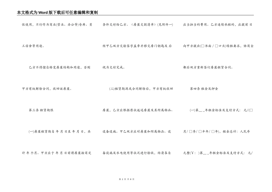 出租房房屋租赁合同范本标准版_第2页