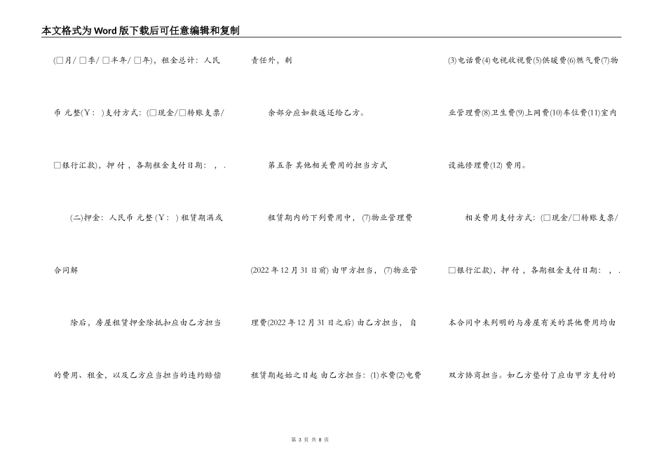 出租房房屋租赁合同范本标准版_第3页