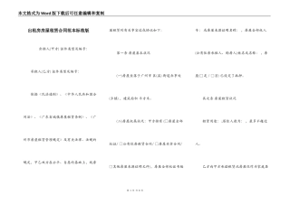 出租房房屋租赁合同范本标准版
